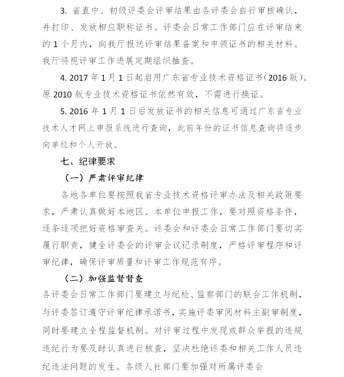 关于做好2016年度职称评审工作的通知